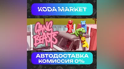 Gang Beasts - Steam RU / KZ / UA
