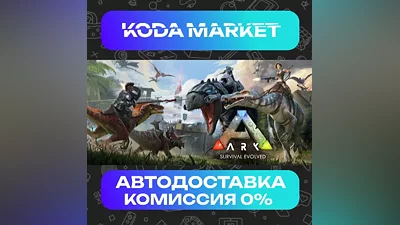 ARK: Survival Evolved - Steam RU / KZ / UA