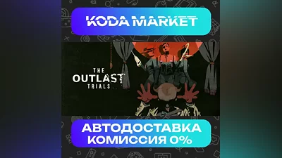 The Outlast Trials - Steam RU / KZ / UA
