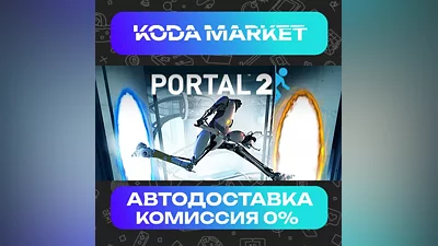 Portal 2 - Steam RU / KZ / UA