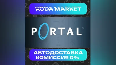 Portal - Steam RU / KZ / UA
