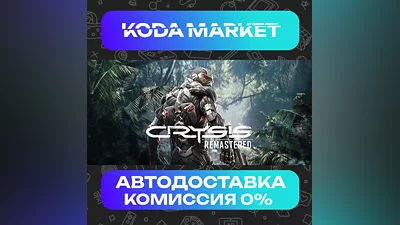 Crysis Remastered - Steam RU / KZ / UA