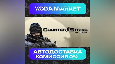 Counter-Strike: Source - Steam RU / KZ / UA