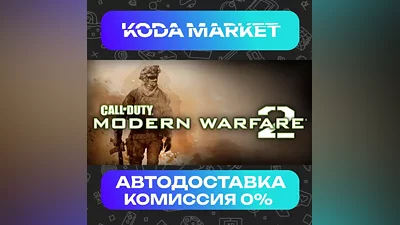 Call of Duty: Modern Warfare 2 - Steam RU / KZ / UA