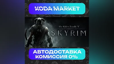 The Elder Scrolls V: Skyrim - Steam ВСЕ РЕГИОНЫ
