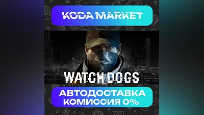 Watch Dogs - Steam RU / KZ / UA