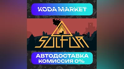 SULFUR - Steam RU / KZ / UA