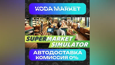 Supermarket Simulator - Steam RU / KZ / UA