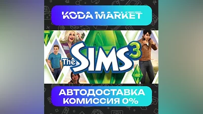 The Sims 3 - Steam RU / KZ / UA