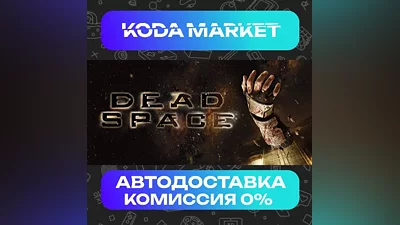 Dead Space (2008) - Steam RU / KZ / UA