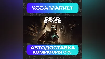 Dead Space - Steam RU / KZ / UA