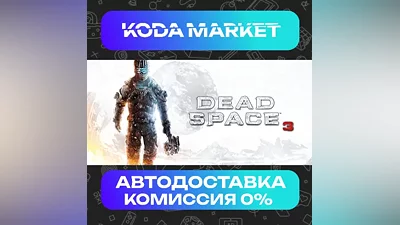 Dead Space 3 - Steam RU / KZ / UA