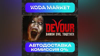 DEVOUR - Steam RU / KZ / UA