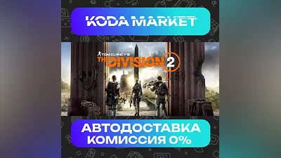 Tom Clancy's The Division 2 Standard Edition - Steam RU / KZ / UA