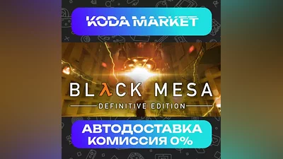 Black Mesa - Steam RU / KZ / UA