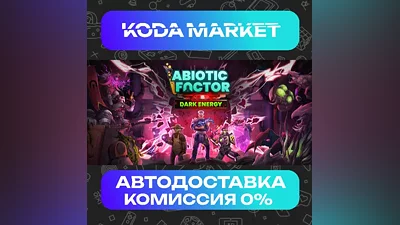 Abiotic Factor - Steam RU / KZ / UA