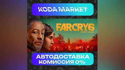 Far Cry 6 - Steam RU / KZ / UA