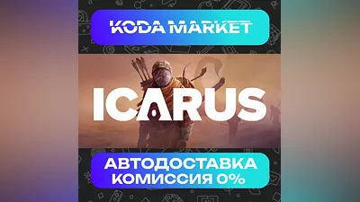 Icarus - Steam RU / KZ / UA