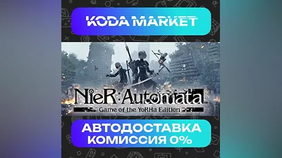 NieR: Automata - Steam RU / KZ / UA