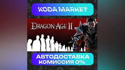 Dragon Age 2 Ultimate Edition - Steam KZ / UA