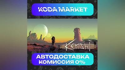 Kenshi - Steam ВСЕ РЕГИОНЫ