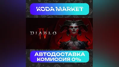 Diablo IV - Steam KZ / UA