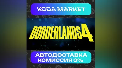Borderlands 4 - Steam KZ / UA