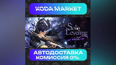 Solo Leveling: ARISE OVERDRIVE - Steam RU / KZ / UA