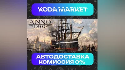 Anno 1800 - Steam RU / KZ / UA