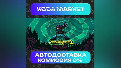 Psychonauts 2 - Steam KZ / UA