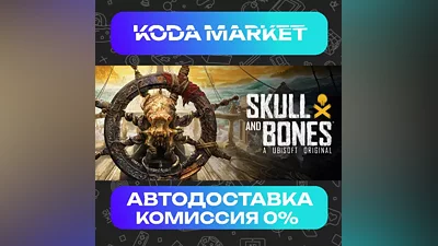 Skull and Bones - Steam RU / KZ / UA
