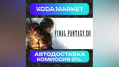 FINAL FANTASY XVI - Steam UA / СНГ