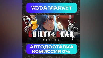 GUILTY GEAR -STRIVE- Standard Edition - Steam KZ / UA