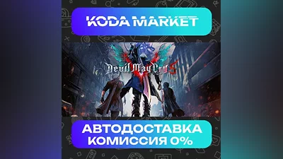 Devil May Cry 5 - Steam RU / KZ / UA
