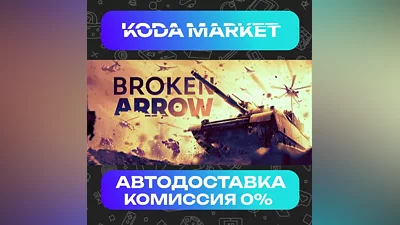 Broken Arrow - Steam RU / KZ / UA