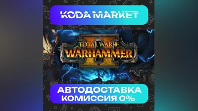 Total War: WARHAMMER II - Steam RU / KZ / UA