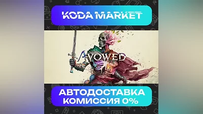 Avowed - Steam KZ / UA