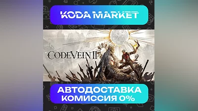 CODE VEIN II - Steam RU / KZ / UA