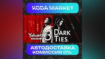 Yakuza Kiwami 3 & Dark Ties - Steam ВЫБОР РЕГИОНА