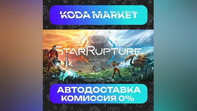 StarRupture - Steam KZ / UA