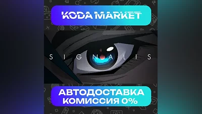 SIGNALIS - Steam KZ / UA