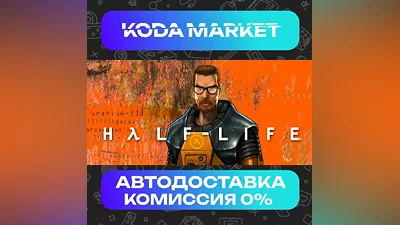 Half-Life - Steam RU / KZ / UA