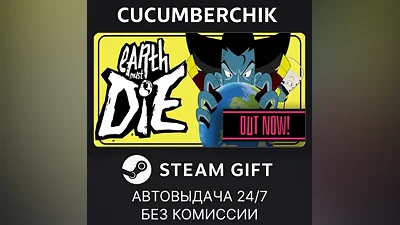 Earth Must Die STEAM GIFT AUTO RU+МИР