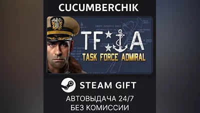 Task Force Admiral STEAM GIFT AUTO RU+МИР