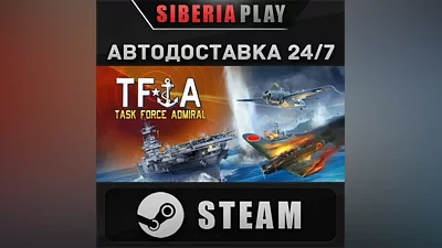 Task Force Admiral STEAM АВТОДОСТАВКА RU/KZ/UA/СНГ