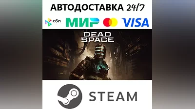 Dead Space I ВЫБОР РЕГИОНА STEAM•RU I АВТОДОСТАВКА 24/7