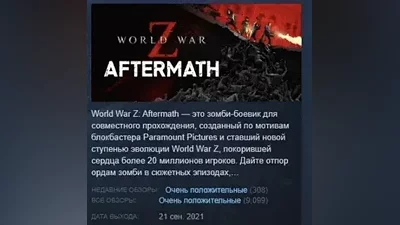 World War Z: Aftermath STEAM KEY РФ+СНГ ЛИЦЕНЗИЯ