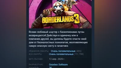 Borderlands 3 STEAM KEY РФ+СНГ СТИМ КЛЮЧ ЛИЦЕНЗИЯ