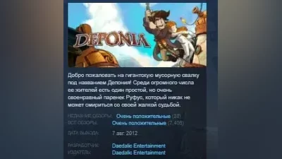Deponia STEAM KEY REGION FREE GLOBAL