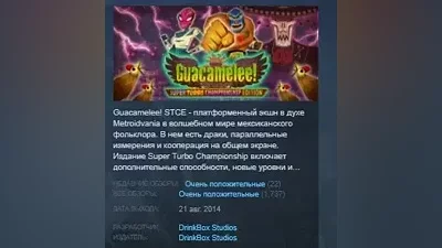 Guacamelee! Super Turbo Championship Edition STEAM